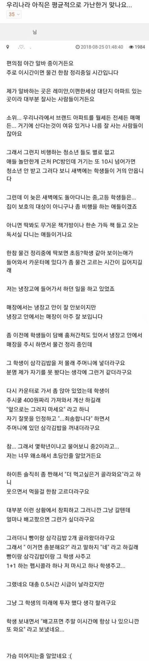 인성 좋은 편의점 알바생.jpg | 인스티즈