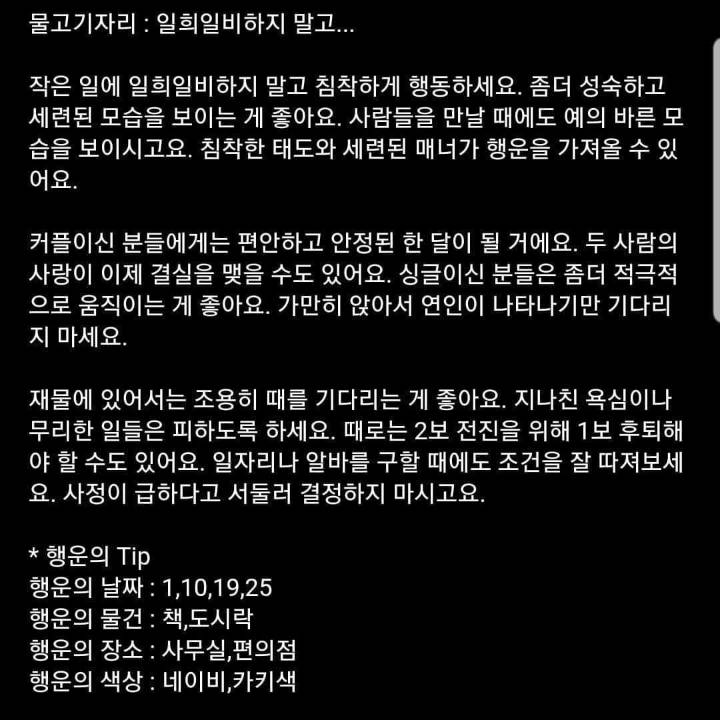 2020년 1월 별자리 행운 분석 글 | 인스티즈