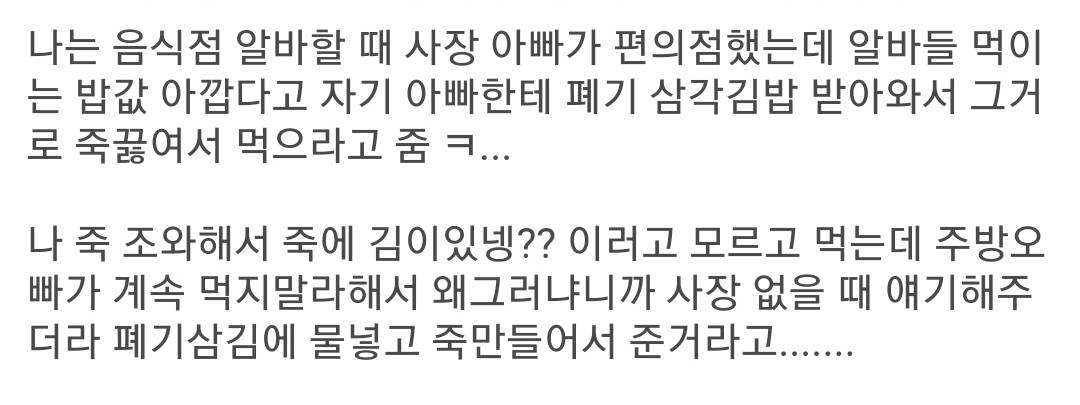 알바 역대급 쓰레기 사장 | 인스티즈