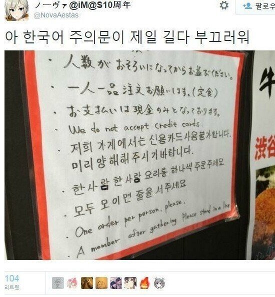 "한국어 주의문이 제일 길다... 부끄러워".jpg | 인스티즈