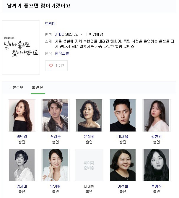 월화드라마 후속작들 (2~3월) | 인스티즈