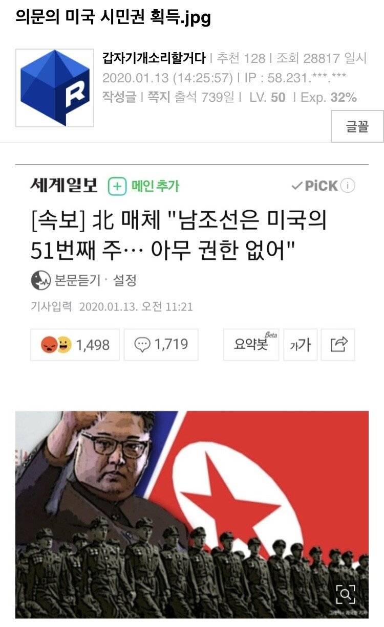 한국이 미국51번째 주가 된다면.. 댓글반응 | 인스티즈
