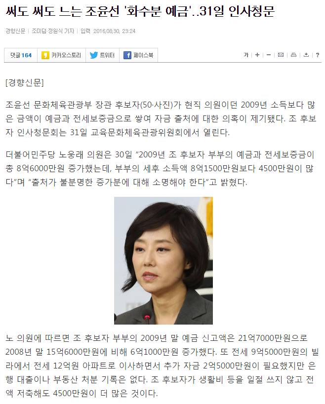 봐도봐도 빡치는 조윤선 국회의원의 비리와 모순.jpg | 인스티즈