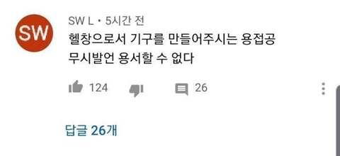 용접공 발언 후 헬창들이 화난이유 | 인스티즈