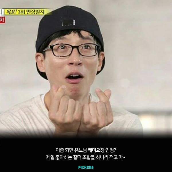 다시 보고픈 유재석 라인 | 인스티즈