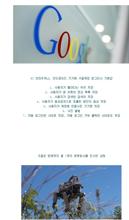 구글이 소름돋는 이유.jpg | 인스티즈