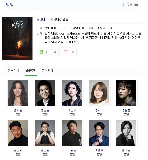 월화드라마 후속작들 (2~3월) | 인스티즈