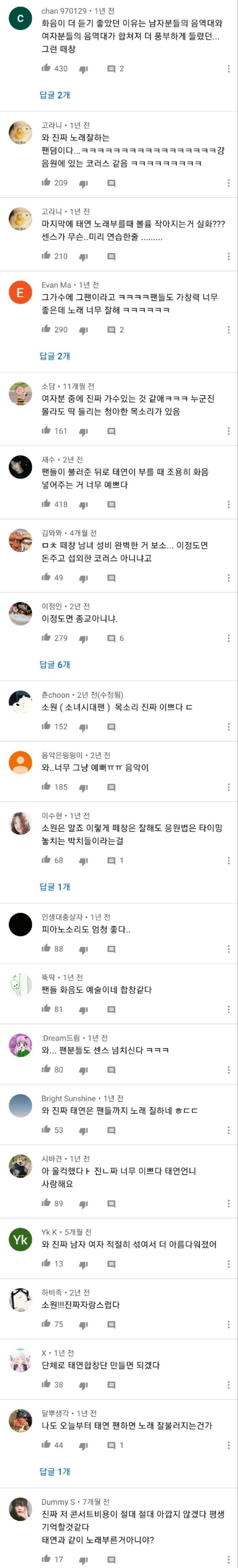 이젠 태연과 팬들에게 벅참과 울림을 주는 I 콘서트 떼창 (Feat.소원) | 인스티즈