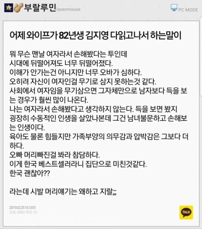 82년생 김지영을 읽은 와이프 | 인스티즈