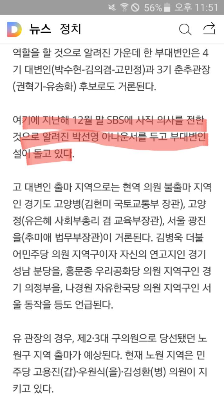 뽀뽀녀 박선영아나운서 청와대 부대변인설? | 인스티즈