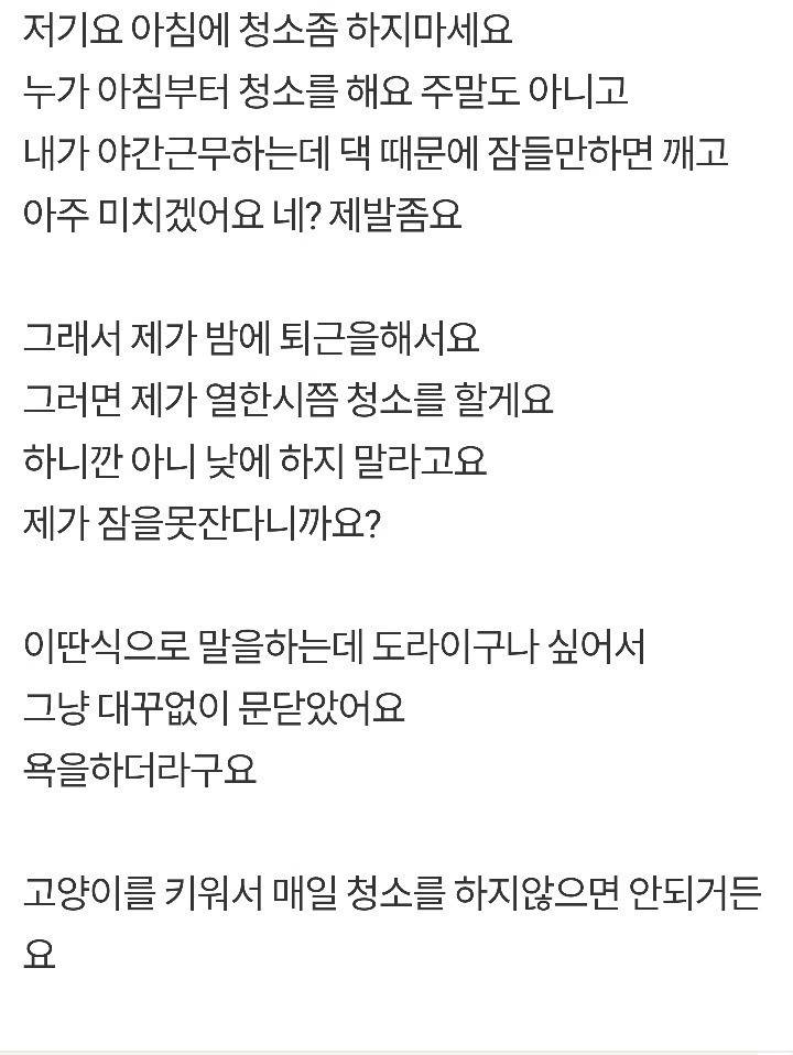 아침에 청소하면 민폐인가요 | 인스티즈