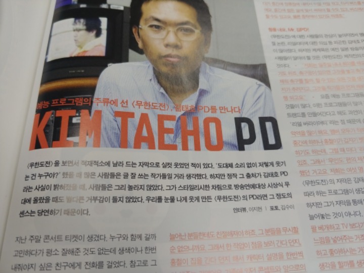대략 12년전 김태호 PD의 무한도전에 관한 인터뷰 | 인스티즈