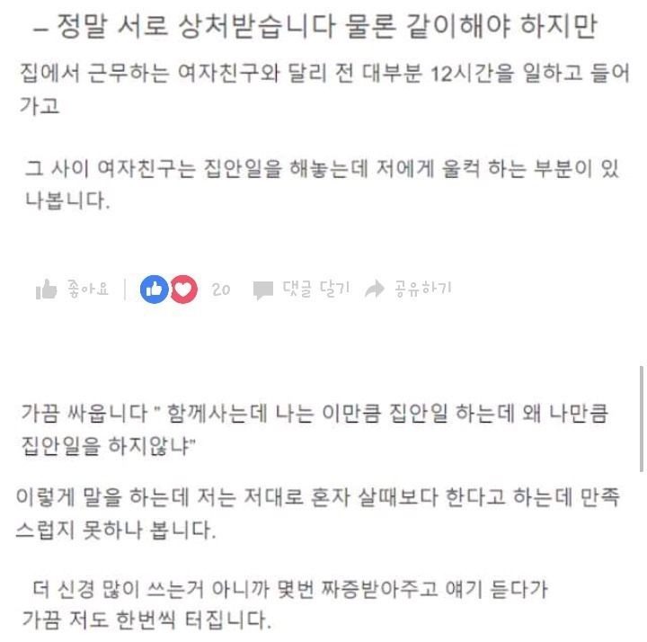 여친과 동거를 시작한 남자가 말하는 동거장단점 | 인스티즈