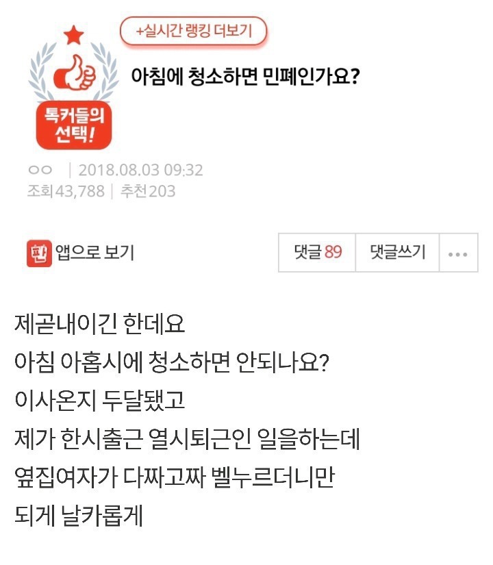 아침에 청소하면 민폐인가요 | 인스티즈