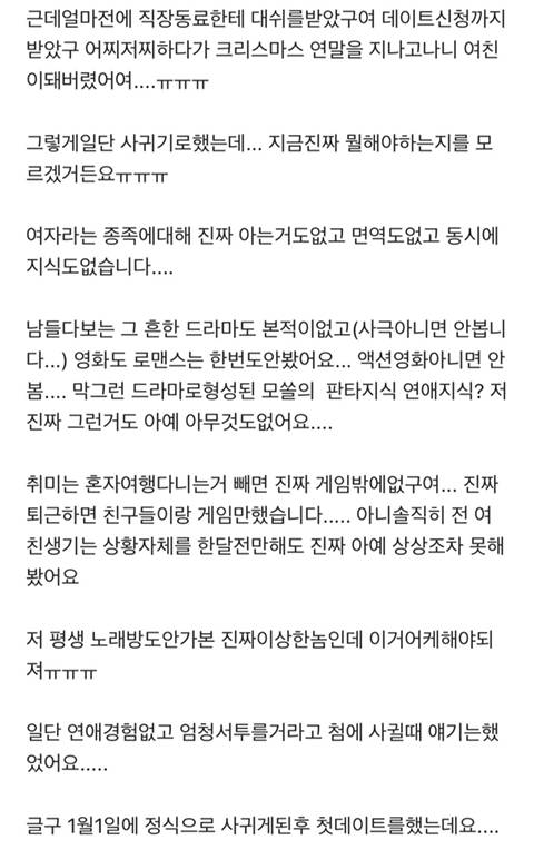 현재 한 SNS에서 댓글 800개 이상 달리며 핫한 모쏠탈출 첫데이트 썰.jpg | 인스티즈