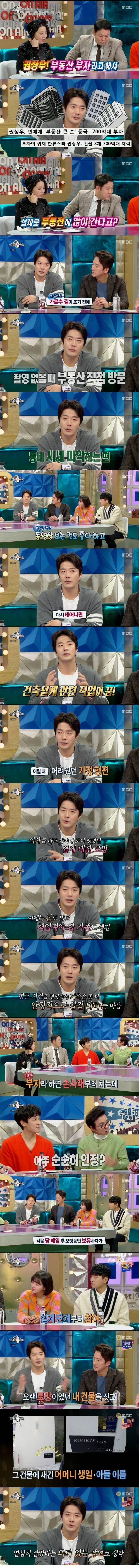 [라디오스타] 700억대 부동산 부자 | 인스티즈