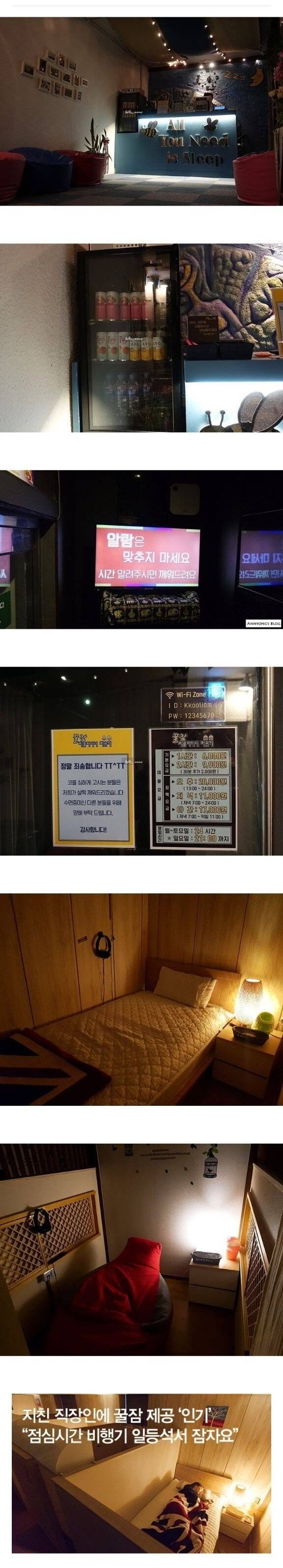 강남에서 뜬다는 수면방.JPG | 인스티즈