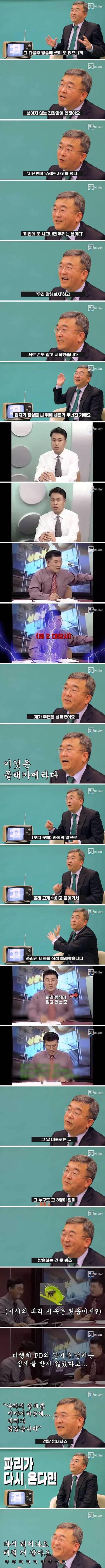 전설의 레전드. 파리 방송사고 jpg | 인스티즈