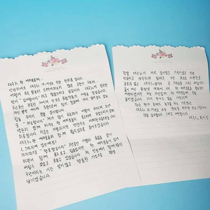 대구 주장 한희훈이 대구 팬들에게 쓴 편지 | 인스티즈