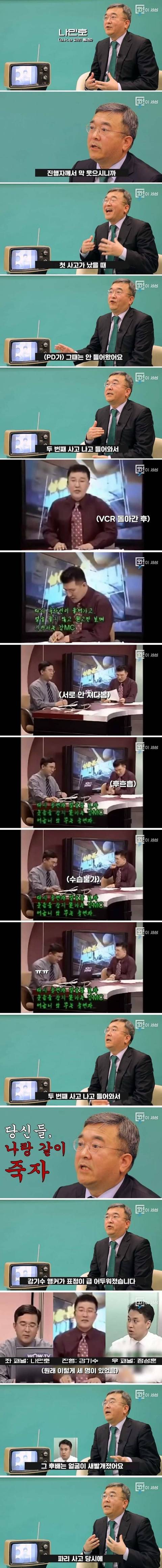 전설의 레전드. 파리 방송사고 jpg | 인스티즈