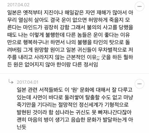 한국귀신과 일본귀신의 차이.twt 글에 달린 흥미로운 댓글들 | 인스티즈