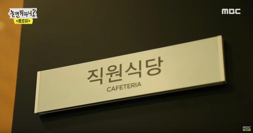 MBC 구내식당 1,000원 라면 | 인스티즈