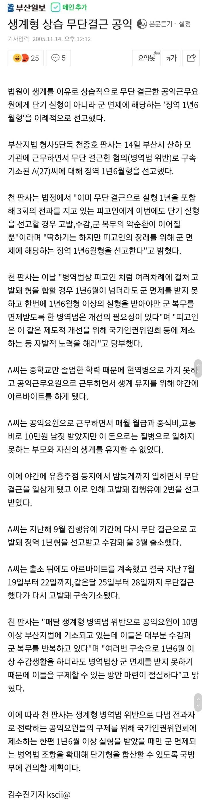 대한민국 남자는 인간 이하로 보는 15년전 공익요원 사건 | 인스티즈