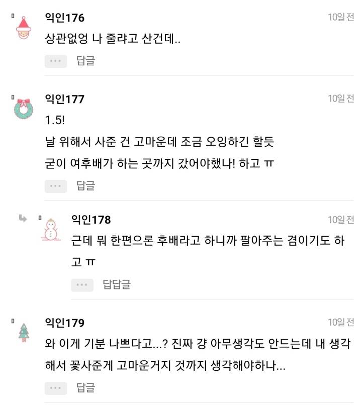 남친이 아는 여자후배가 개업한 꽃집에서 꽃을 사줌 | 인스티즈