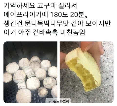 에어프라이어 고구마 꿀팁.jpg | 인스티즈