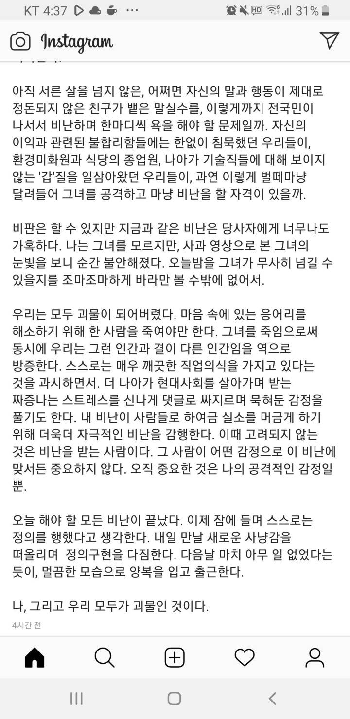 주예지 사건 관련 한 인강강사의 인스타 | 인스티즈