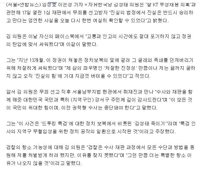 '뇌물혐의 무죄' 김성태"정권의 탄압에 맞서 싸워 승리했다"(종합) | 인스티즈