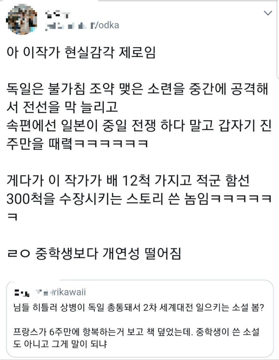 현실 감각 없는 작가가 쓴 소설 수준.jpg | 인스티즈