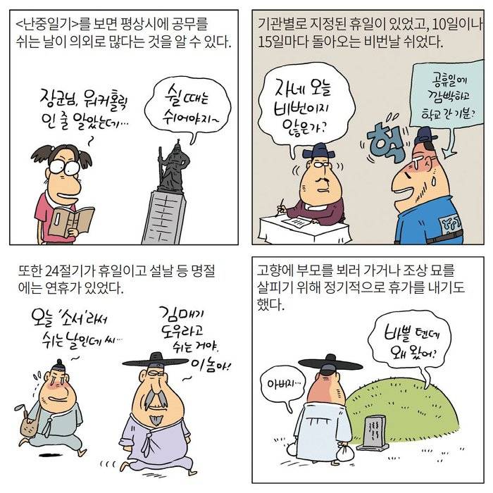 조선시대의 워라밸 | 인스티즈