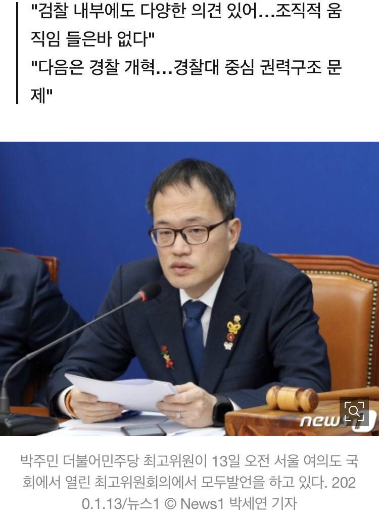 박주민"아는 검사들 말로는 우려만큼 내부 반발 많지 않아" | 인스티즈
