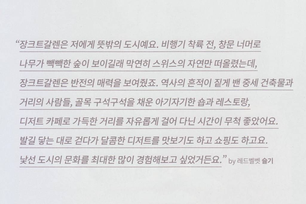 여행잡지에 실린 레드벨벳의 스위스 여행 | 인스티즈