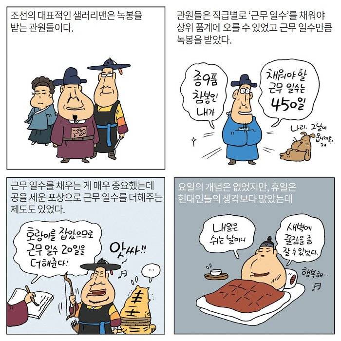 조선시대의 워라밸 | 인스티즈