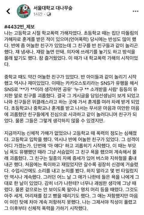 서울대 대나무숲 학교폭력 가해자 | 인스티즈