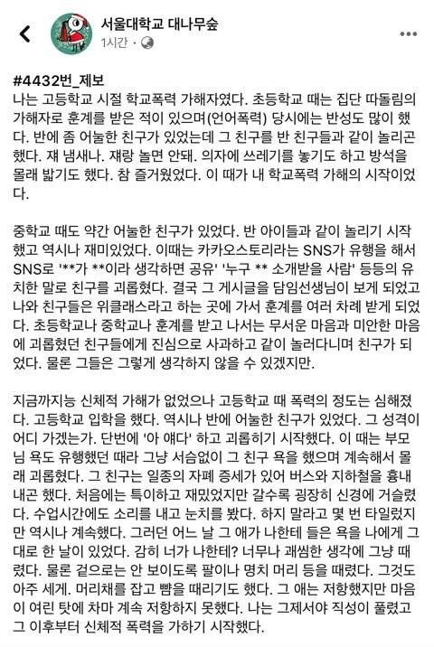 서울대 대나무숲 학교폭력 가해자.jpg | 인스티즈