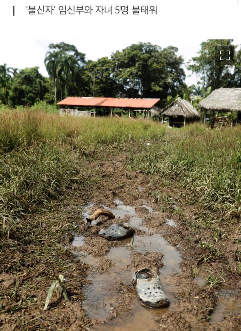 파나마 정글에서 일가족 7명 종교의식 제물로 피살 | 인스티즈