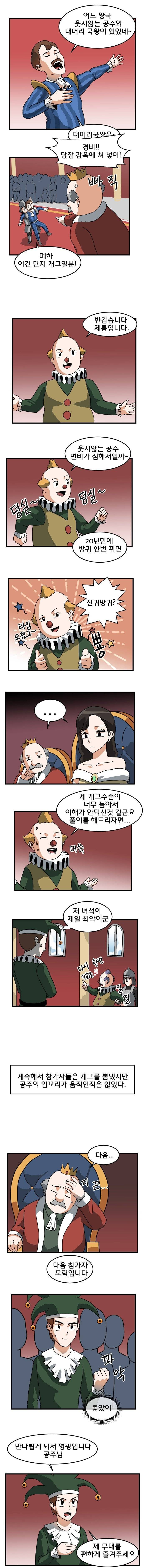 절대 웃지 않는 공주 만화.manhwa | 인스티즈