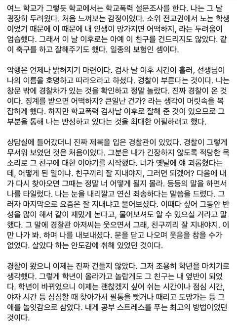 서울대 대나무숲 학교폭력 가해자 | 인스티즈