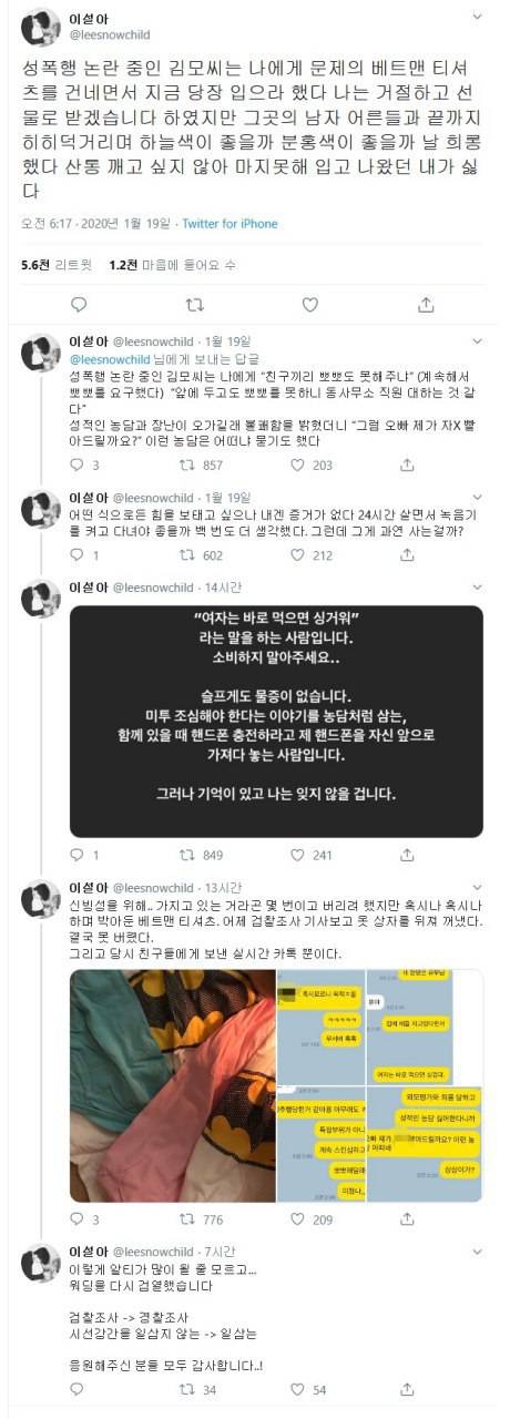 김건모 성희롱 폭로 a양, sns원문 | 인스티즈