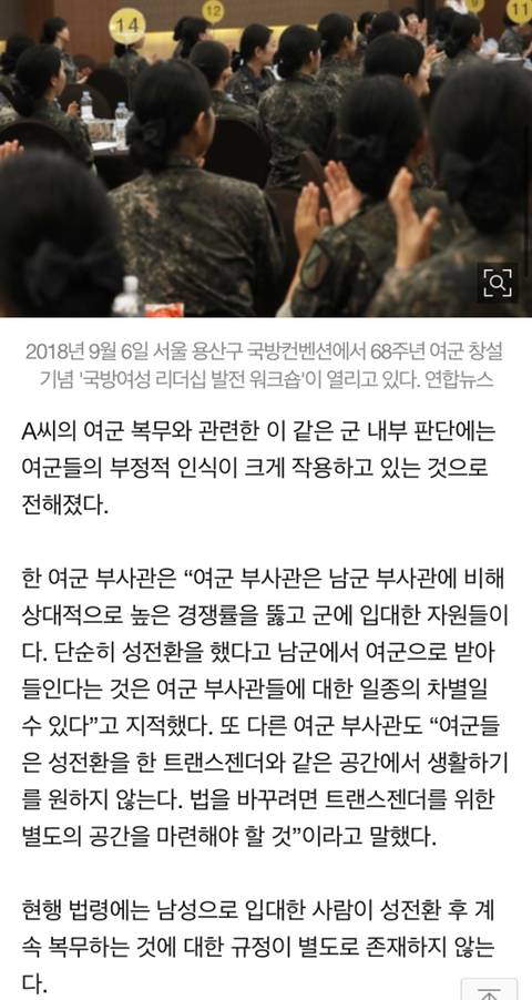 여군들"성전환 男부사관과 생활 못해” | 인스티즈