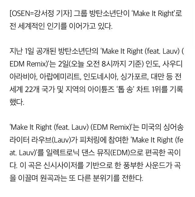 방탄소년단, 'Make It Right'로 아이튠즈 차트 석권..EDM 리믹스 22개 국가·지역 1위[공식] | 인스티즈