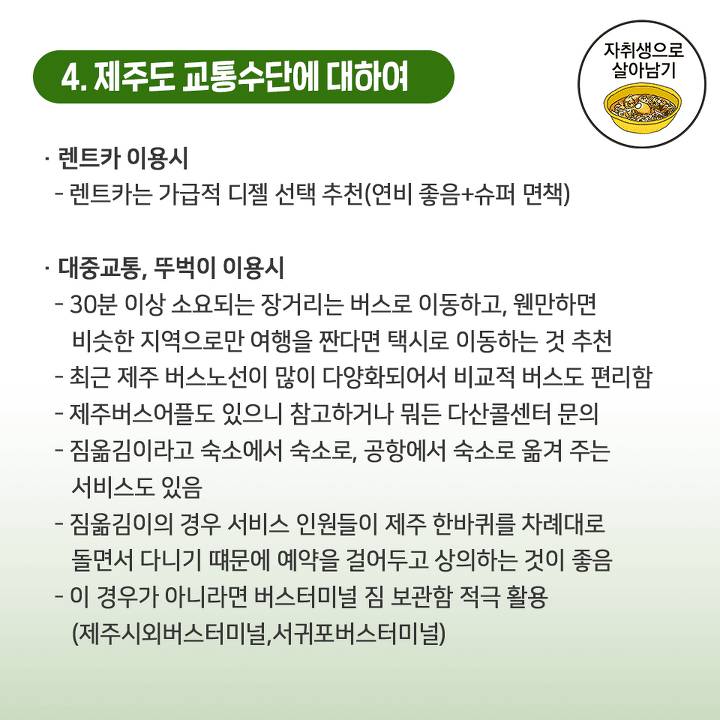 한눈에 보는 제주도 여행 꿀팁 대공개! (feat. 여행지 추천,숙소,교통수단) | 인스티즈