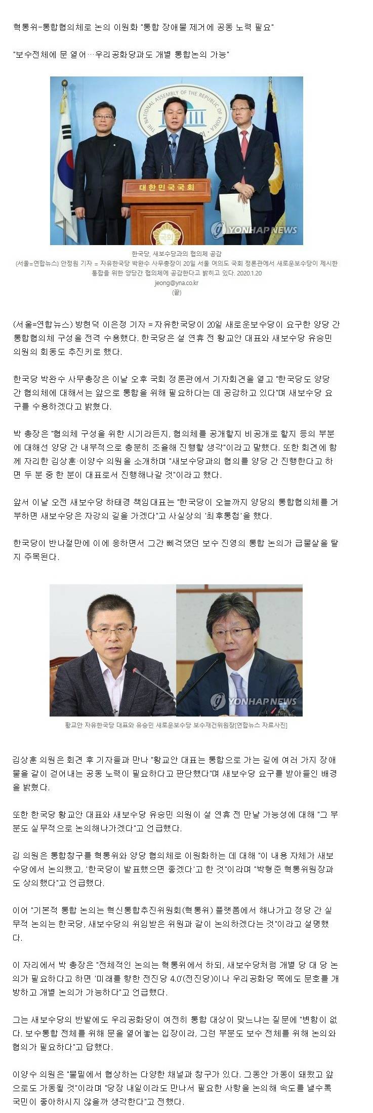 한국당-새보수, 통합협의체 구성키로…황교안-유승민 회동 추진(종합) | 인스티즈