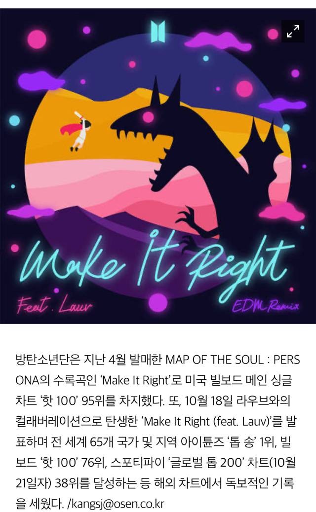방탄소년단, 'Make It Right'로 아이튠즈 차트 석권..EDM 리믹스 22개 국가·지역 1위[공식] | 인스티즈