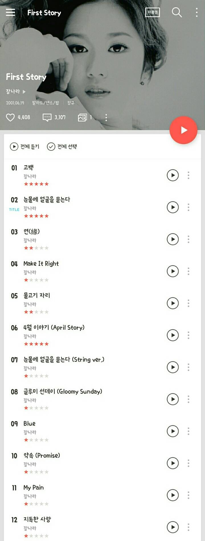 장나라 명반 3연타 최애곡 골라보기.jpg | 인스티즈