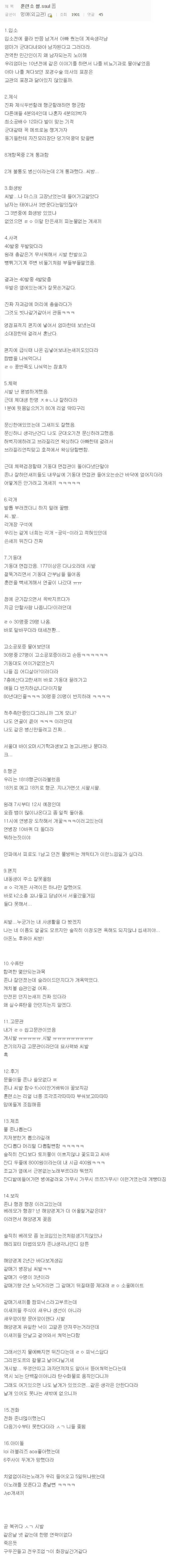 디시 판갤러의 훈련소 썰 | 인스티즈