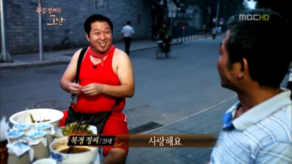 [무한도전] 다큐 북경 정씨의 그날.. jpg | 인스티즈